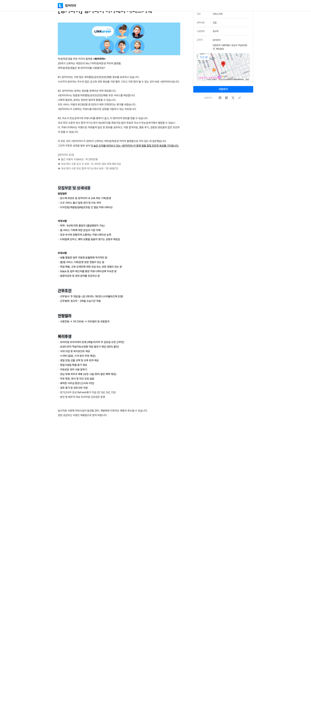 링커리어 링커리어 아카데미 서비스기획 채용공고
