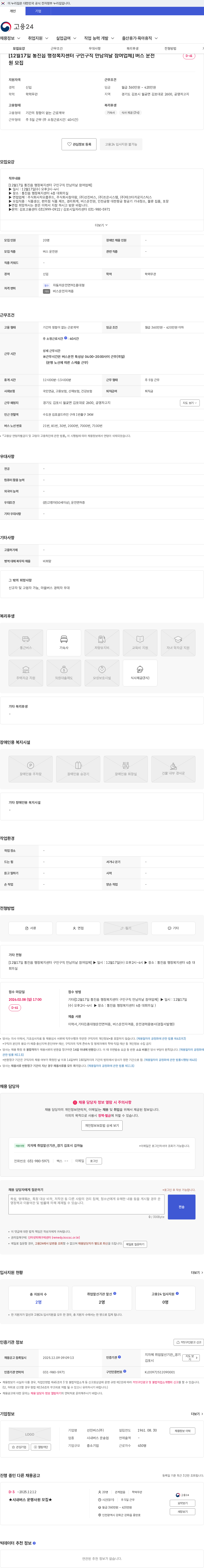 선진버스 [12월17일 통진읍 행정복지센터 구인구직 만남의날 참여업체] 버스 운전원 모집 채용공고