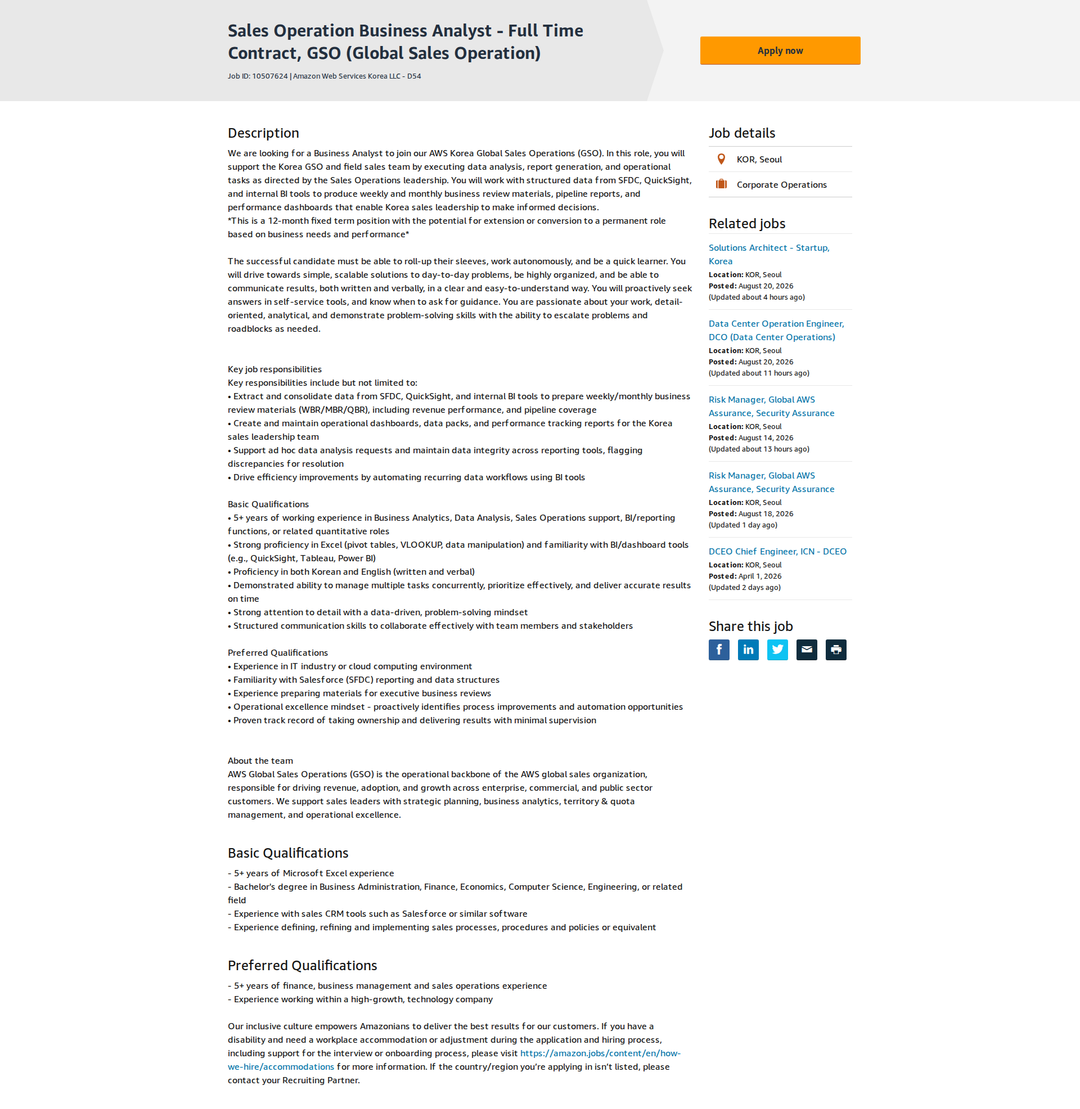 AWS Sales Operation Business Analyst - Full Time Contract 채용공고
