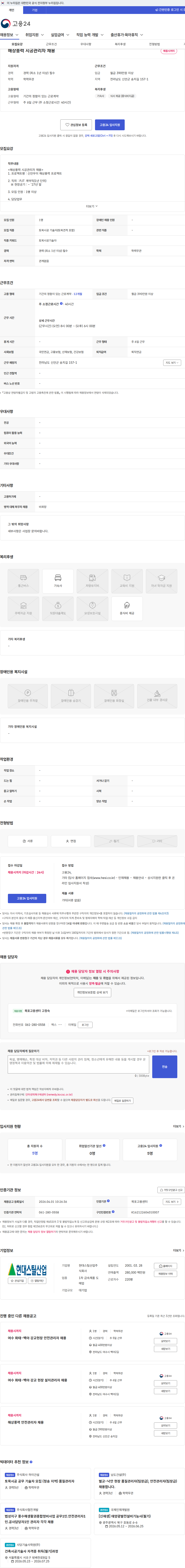현대스틸산업 해상풍력 시공관리자 채용 채용공고