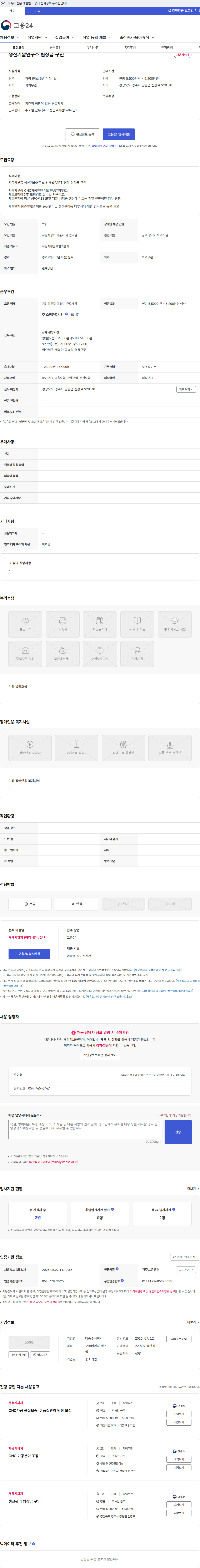 대승 생산기술연구소 팀장급 구인 채용공고