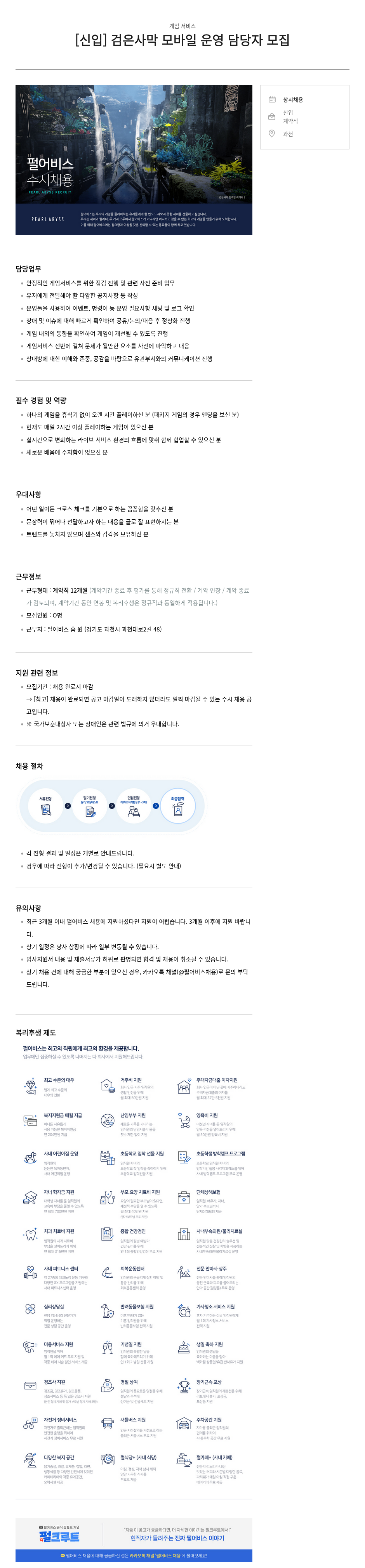 펄어비스 검은 사막 모바일 운영 담당자 모집 채용공고