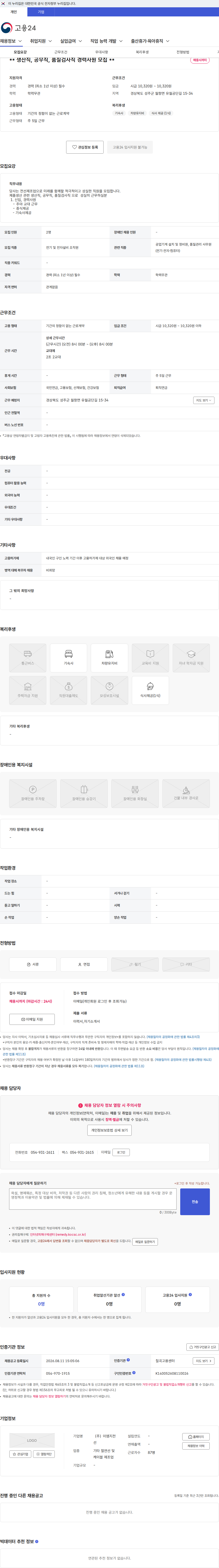 이엠지전선 ** 생산직, 공무직, 품질검사직 경력사원 모집 ** 채용공고