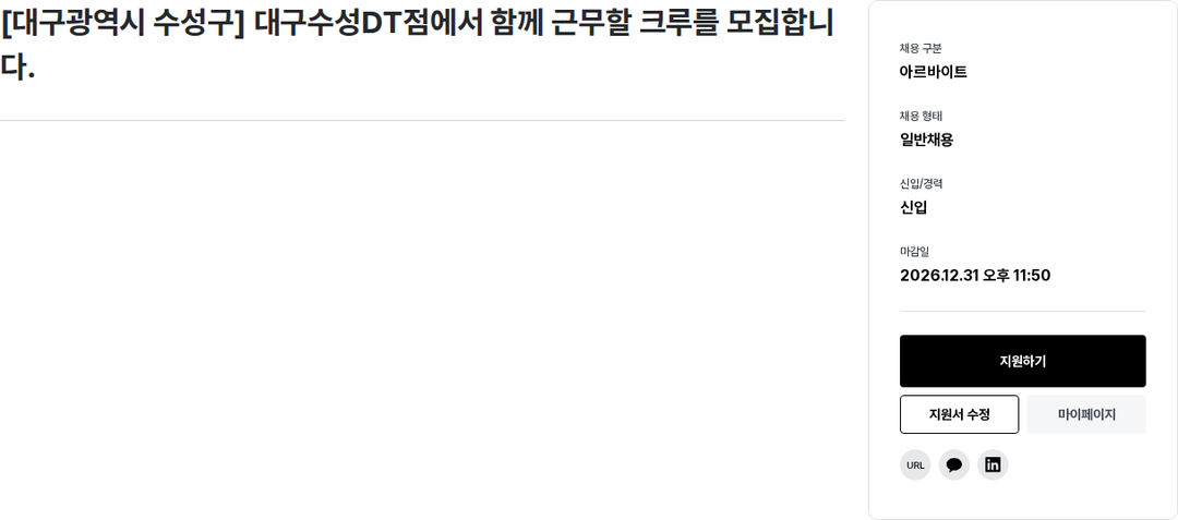 한국맥도날드 대구수성DT점 크루 모집 채용공고