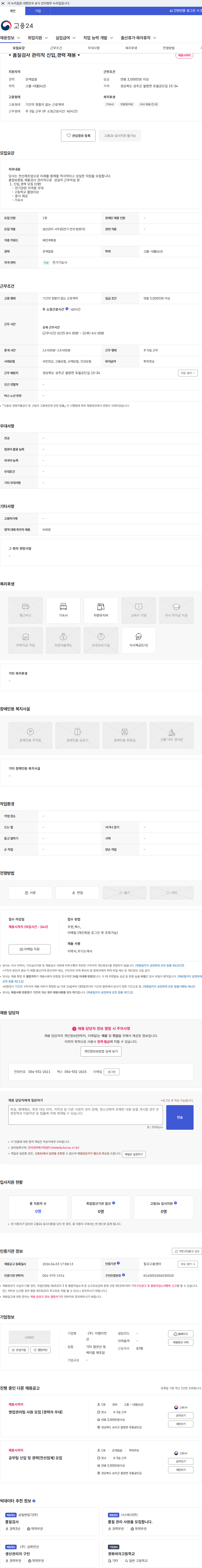 이엠지전선 * 품질검사 관리직 신입,경력 채용 * 채용공고