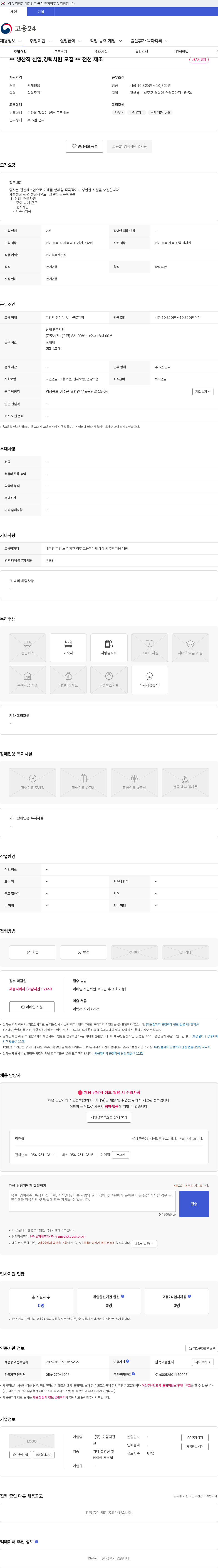 이엠지전선 ** 생산직 신입,경력사원 모집 ** 전선 제조 채용공고
