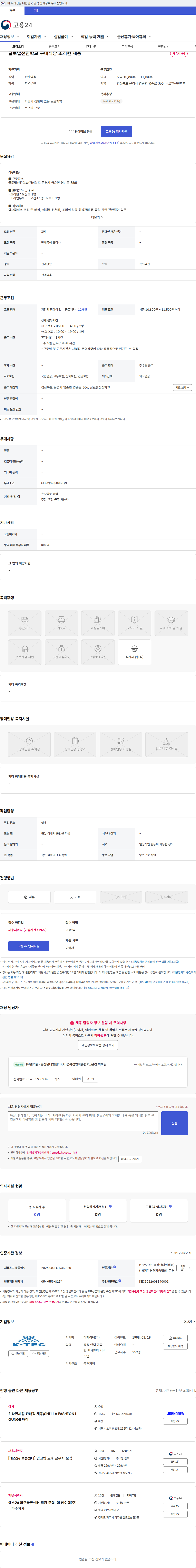 더케이텍 글로벌선진학교 구내식당 조리원 채용 채용공고