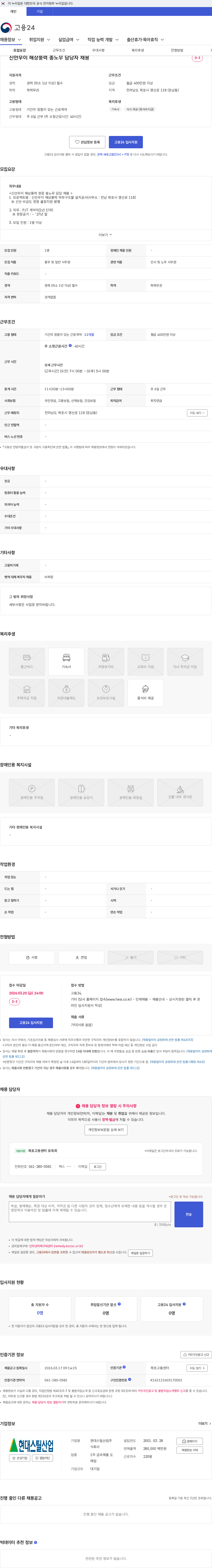 현대스틸산업 신안우이 해상풍력 총노무 담당자 채용 채용공고