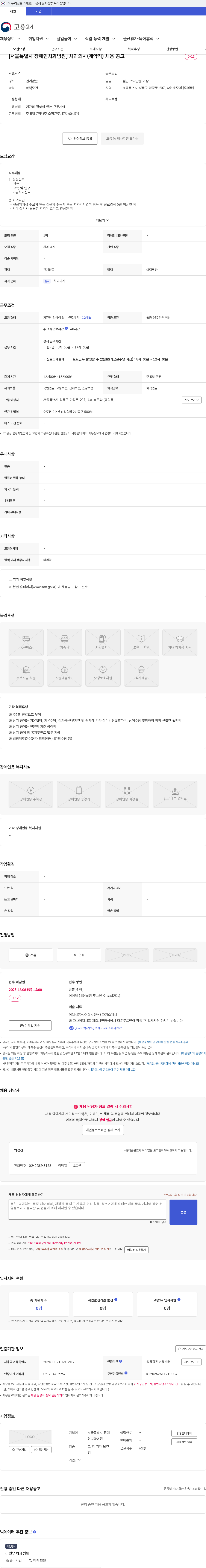 서울특별시장애인치과병원 [서울특별시 장애인치과병원] 치과의사(계약직) 채용 공고 채용공고
