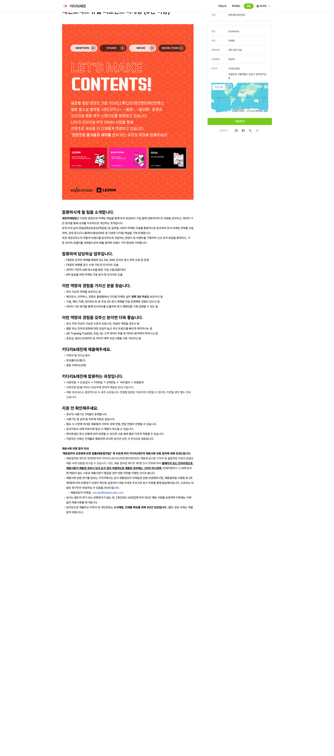 키다리스튜디오 레진코믹스 유럽 퍼포먼스 마케팅 채용공고