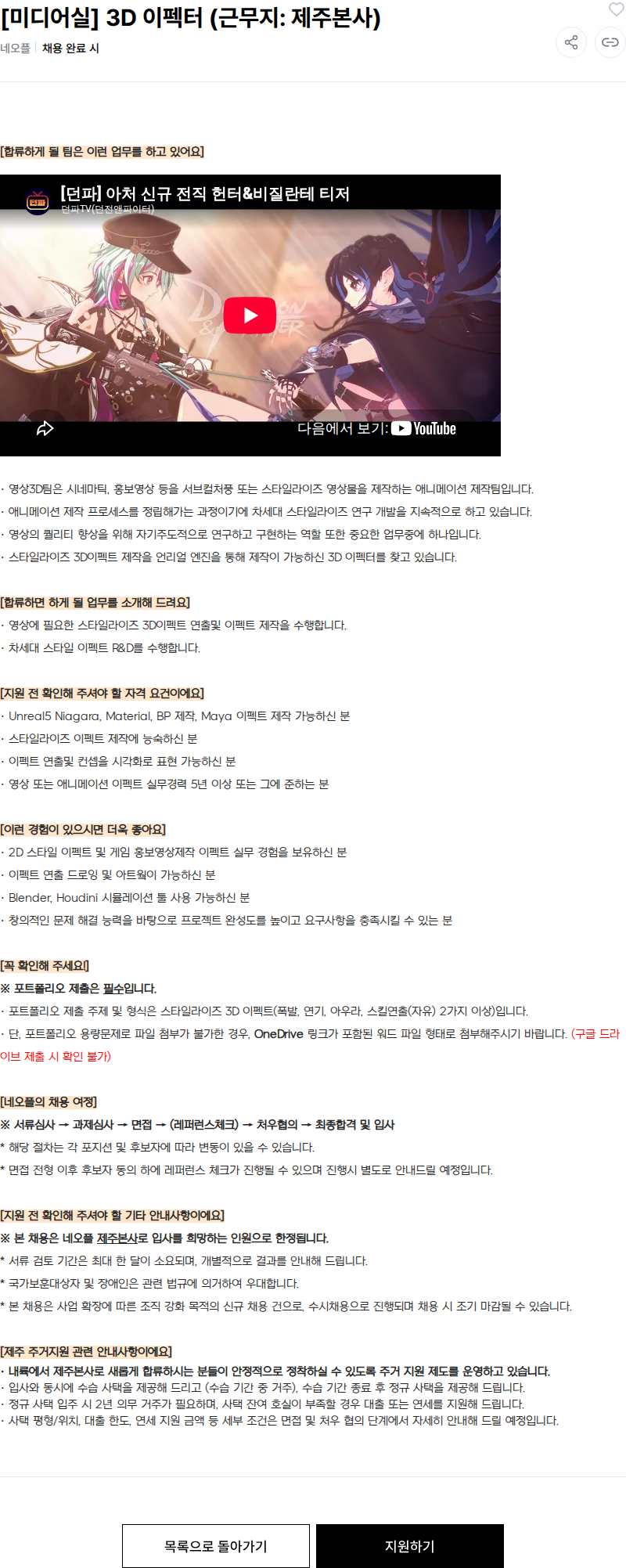 넥슨 [미디어실] 3D 이펙터 (근무지: 제주본사) 채용공고