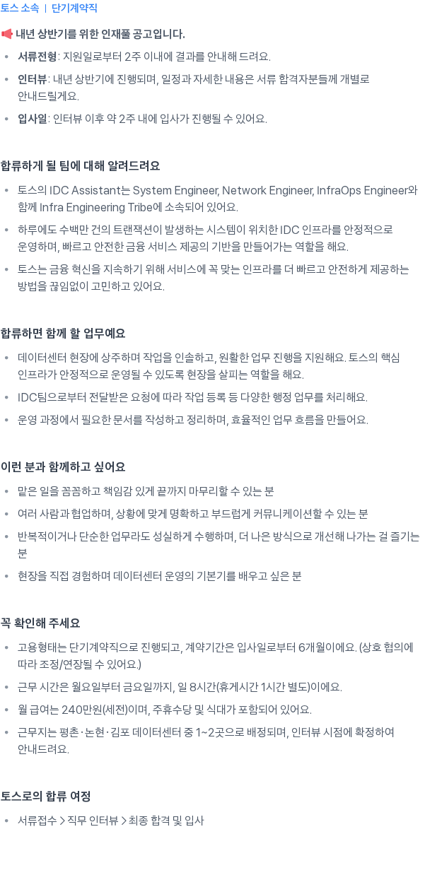 비바리퍼블리카 IDC Assistant (단기계약직) 채용공고