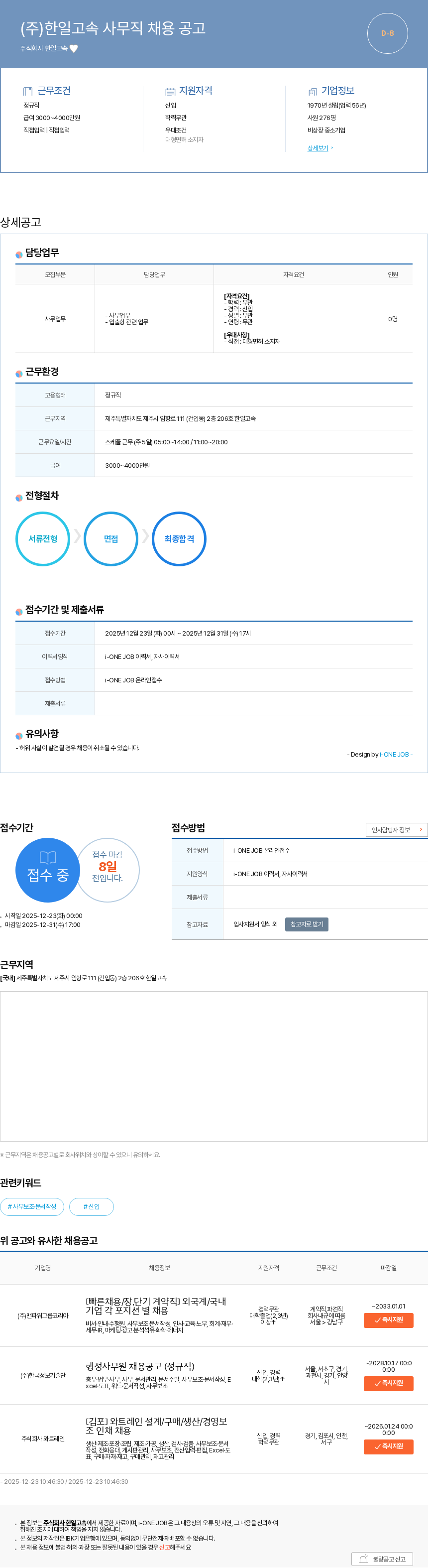 한일고속 (주)한일고속 사무직 채용 공고 채용공고