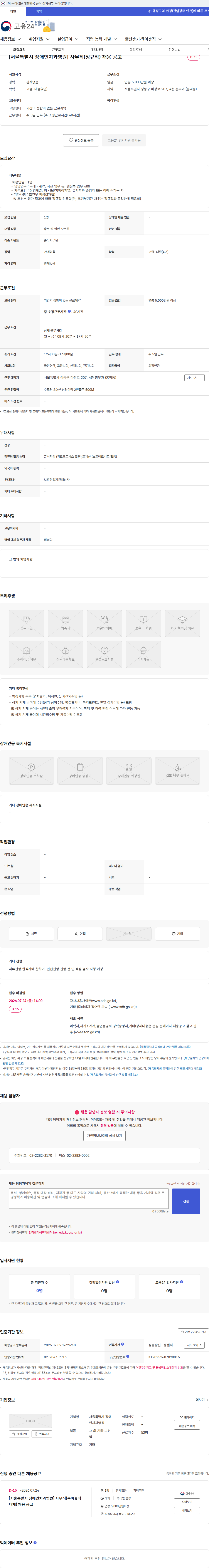 서울특별시장애인치과병원 [서울특별시 장애인치과병원] 사무직(정규직) 채용 공고 채용공고