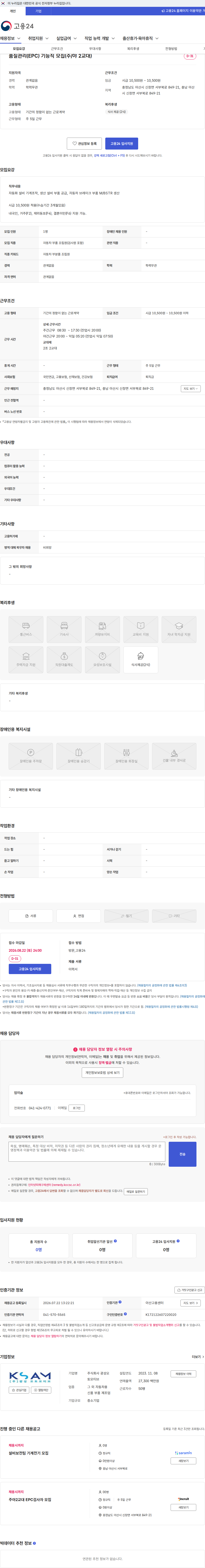 광성오토모티브 품질관리(EPC) 기능직 모집(주/야 2교대) 채용공고