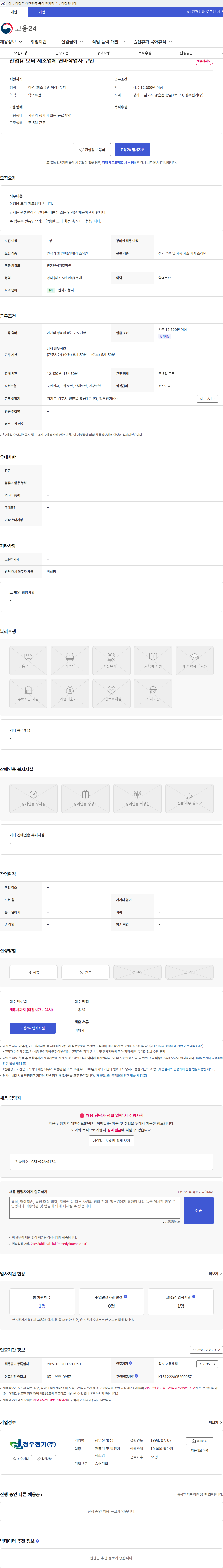 정우전기 산업용 모터 제조업체 연마작업자 구인 채용공고