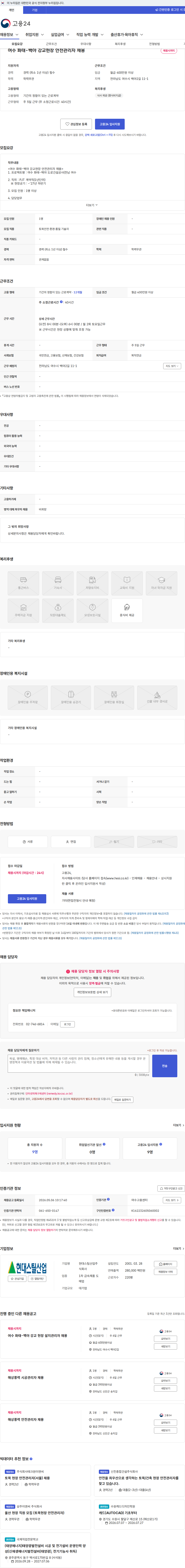 현대스틸산업 여수 화태-백야 강교현장 안전관리자 채용 채용공고