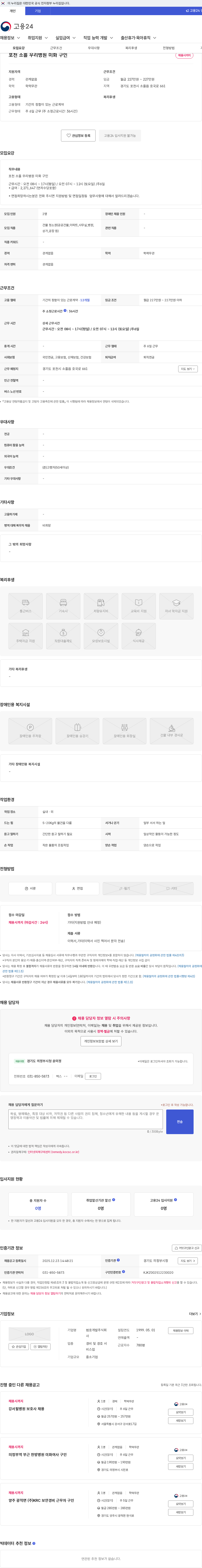 범호개발 포천 소흘 우리병원 미화 구인 채용공고