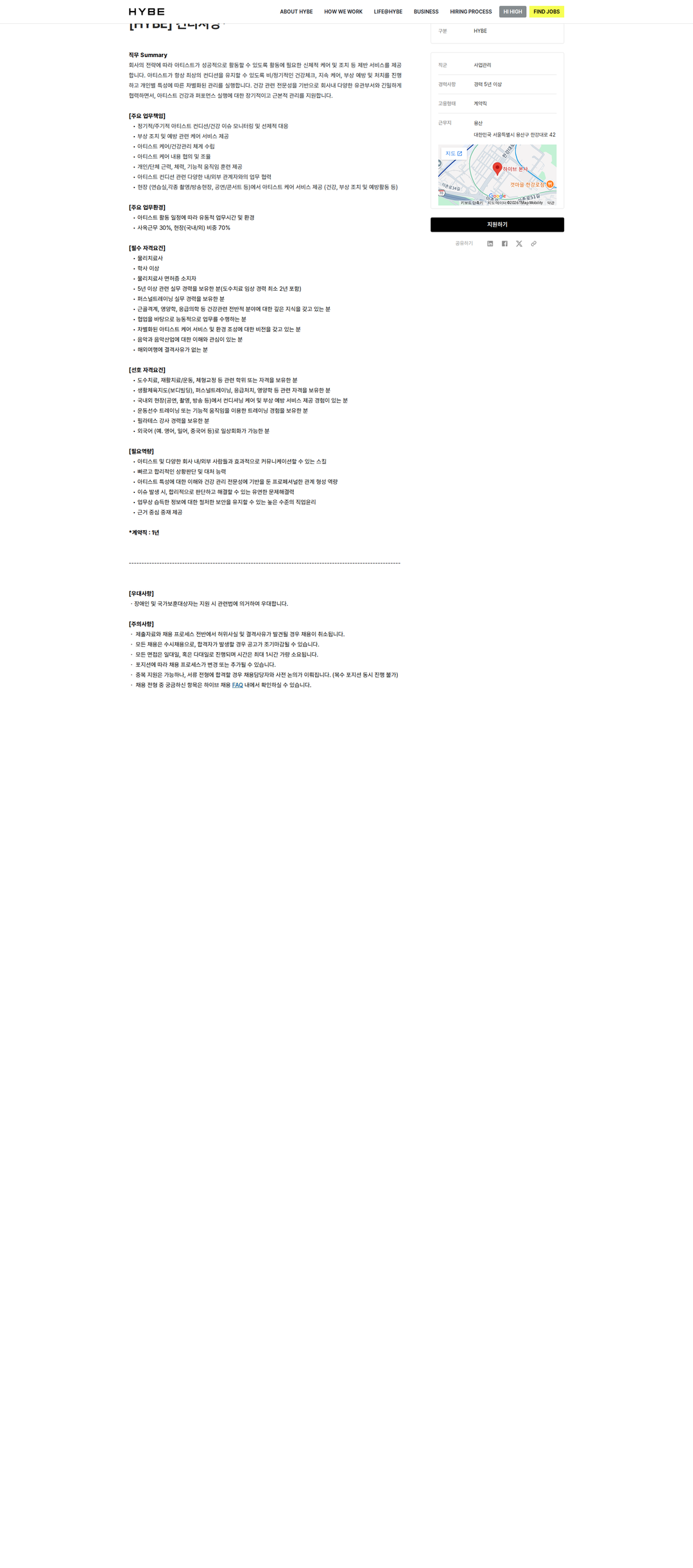 하이브 HYBE 컨디셔닝 직무 채용공고