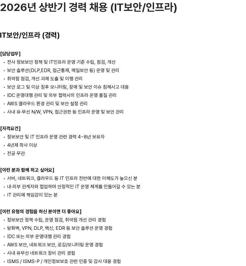 보령엘엔지터미널 2026년 상반기 경력 채용 (IT보안/인프라) 채용공고