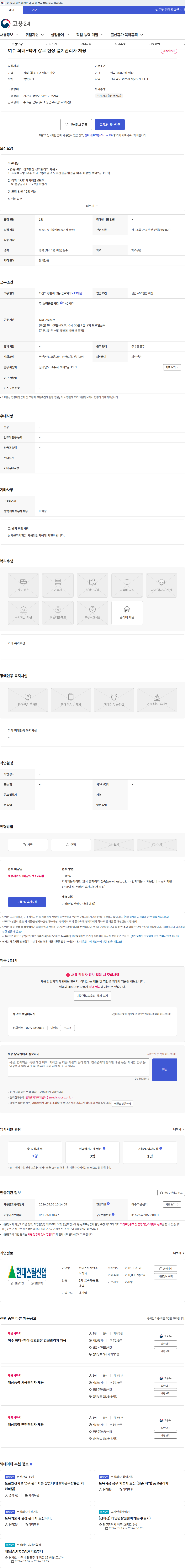 현대스틸산업 여수 화태-백야 강교 현장 설치관리자 채용 채용공고