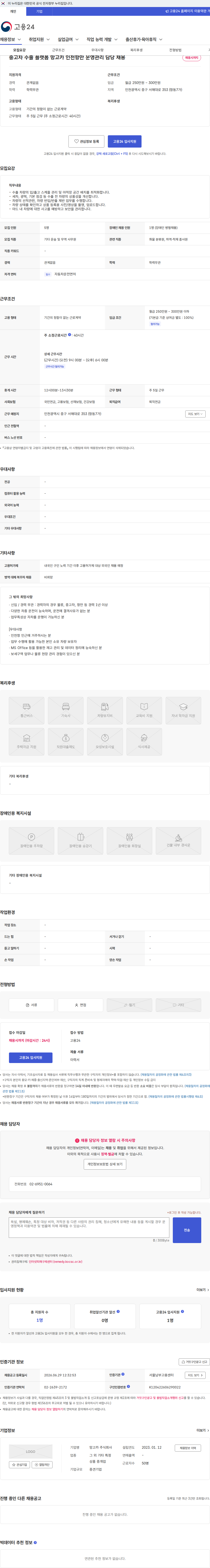 망고카 중고차 수출 플랫폼 망고카 인천항만 운영관리 담당 채용 채용공고