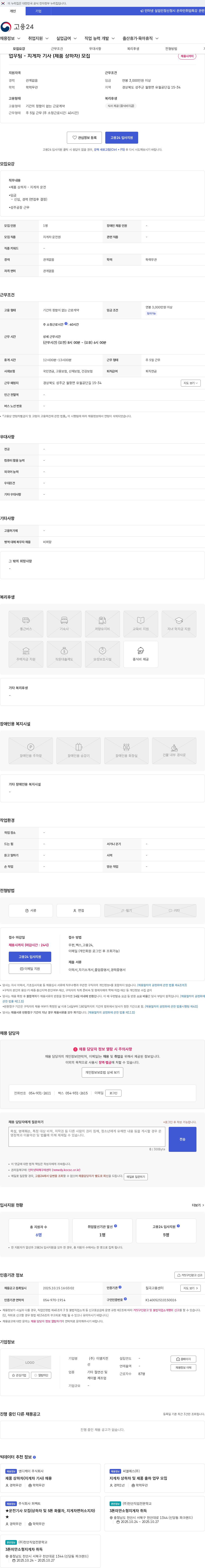 이엠지전선 업무팀 - 지게차 기사 (제품 상하차) 모집 채용공고