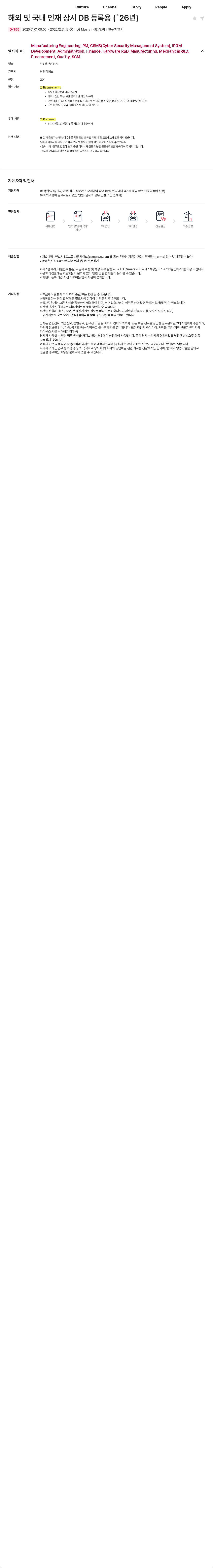 LGMagna 해외 및 국내 인재 상시 DB 등록용 (`26년) 채용공고