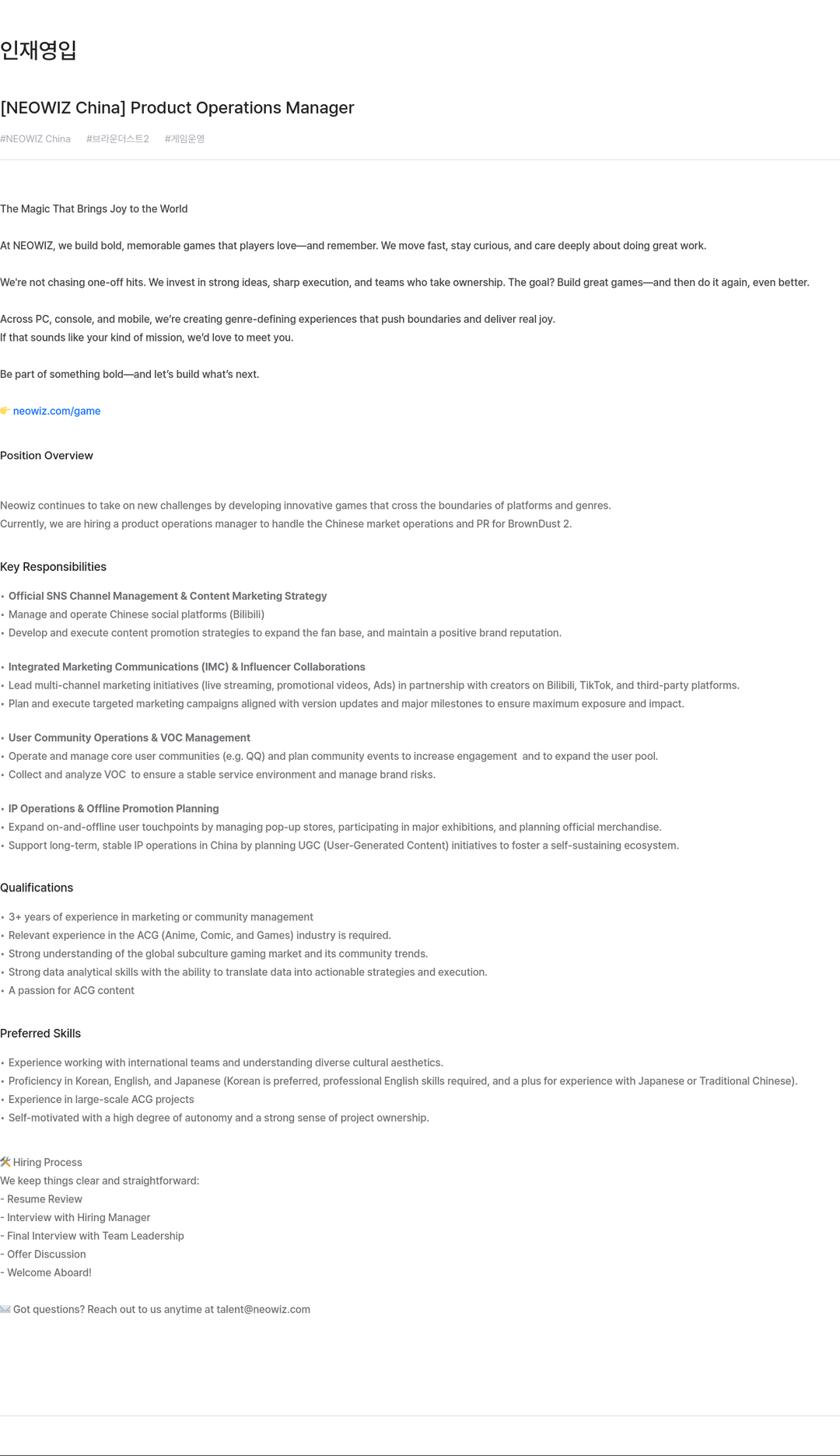 네오위즈 Product Operations Manager (China) 채용공고