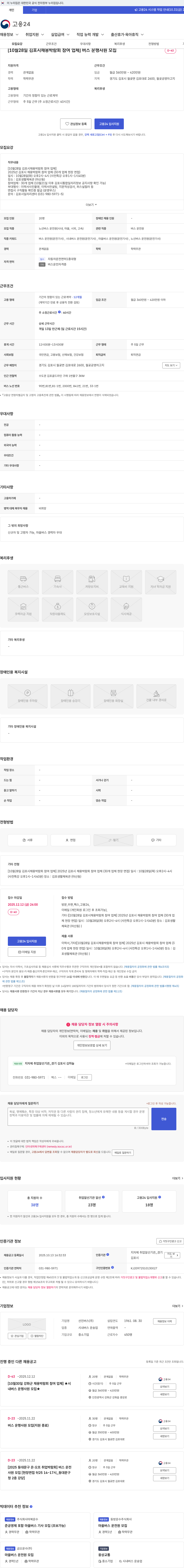 선진버스 [10월28일 김포시채용박람회 참여 업체] 버스 운행사원 모집 채용공고