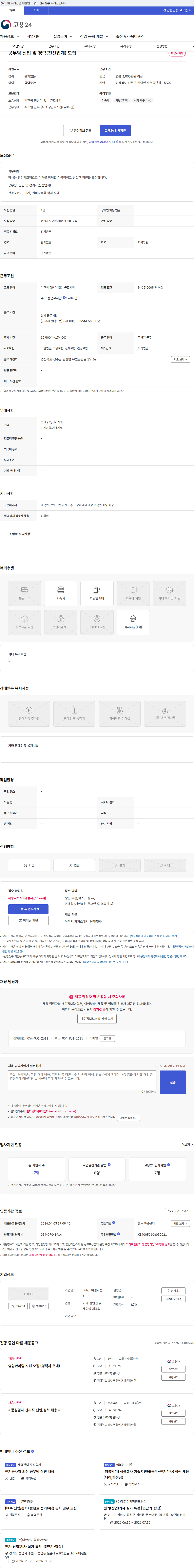 이엠지전선 공무팀 신입 및 경력(전선업계) 모집 채용공고