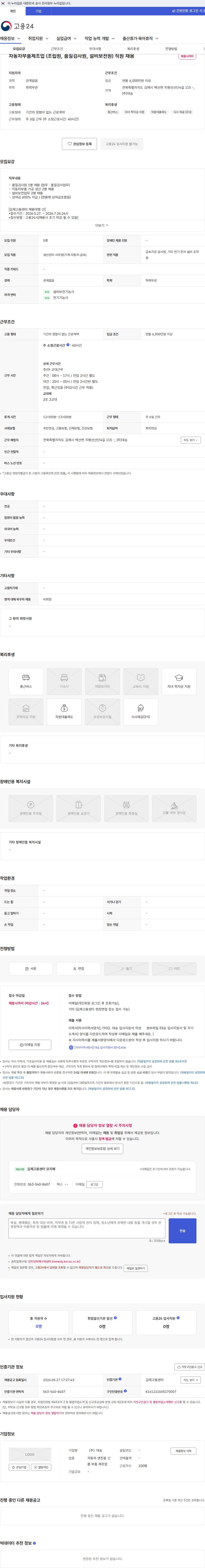 대승 자동차부품제조업 (조립원, 품질검사원, 설비보전원) 직원 채용 채용공고