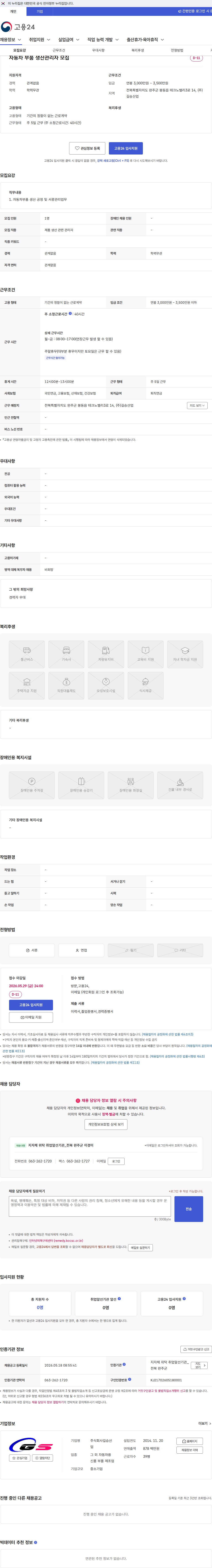 길승산업 자동차 부품 생산관리자 모집 채용공고