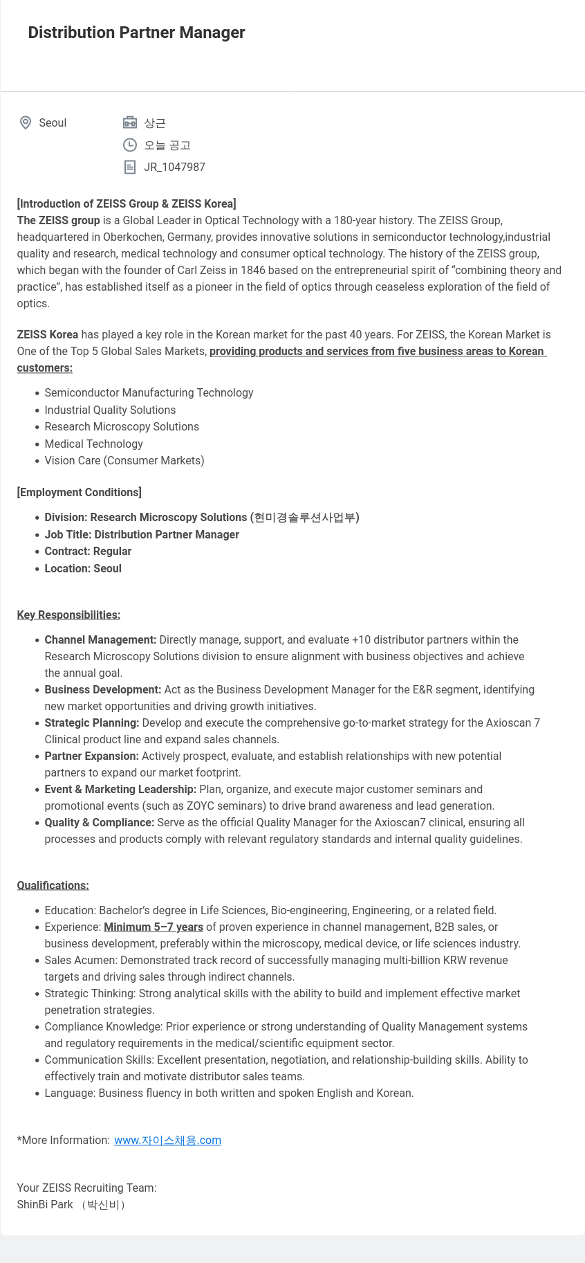 자이스코리아 Distribution Partner Manager 채용공고