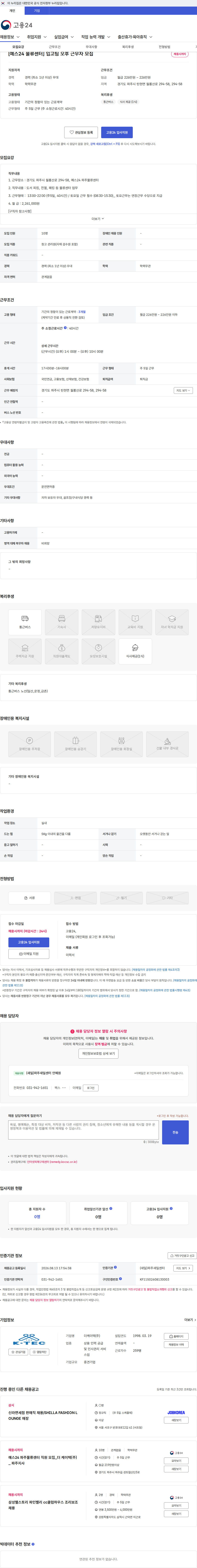 더케이텍 [예스24 물류센터] 입고팀 오후 근무자 모집 채용공고