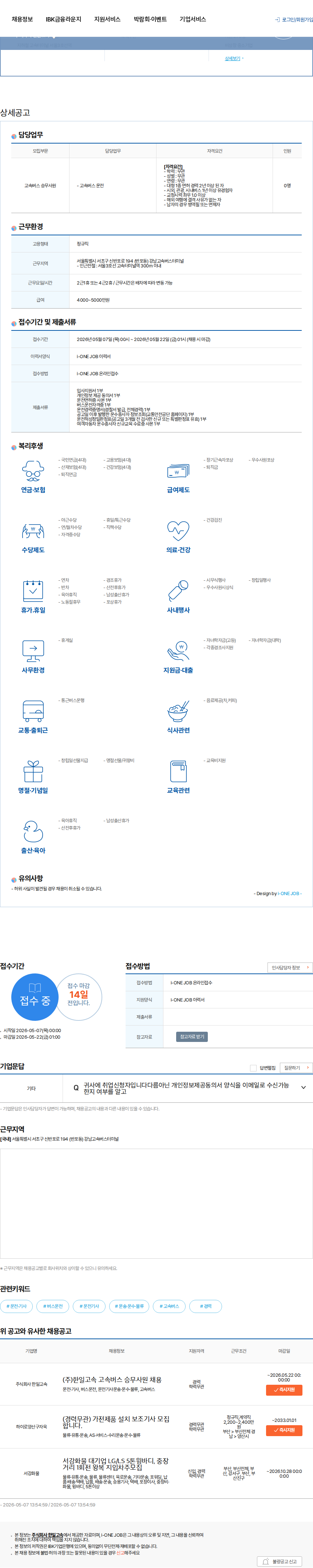 한일고속 (주)한일고속 고속버스 승무사원 채용 채용공고