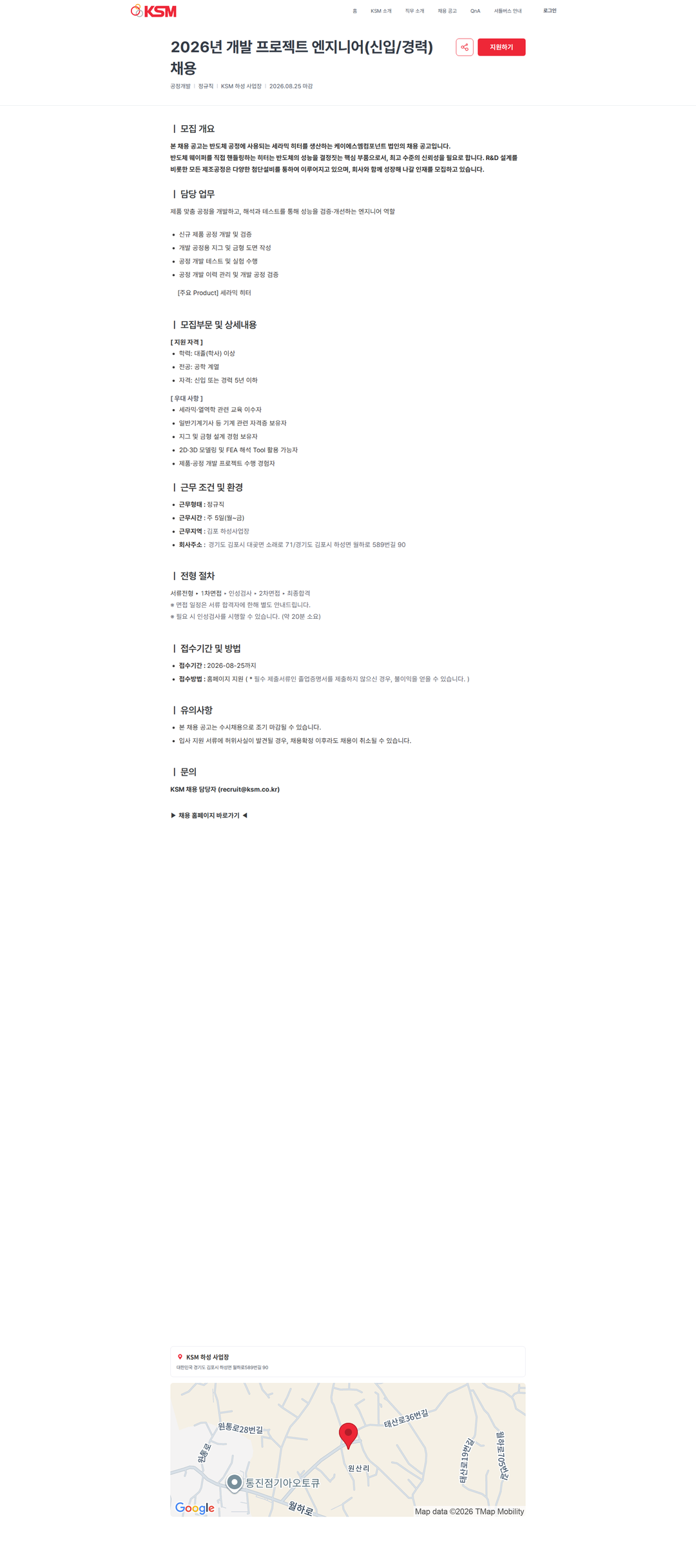 K.S.M 2026년 개발 프로젝트 엔지니어(신입/경력) 채용 | KSM 채용공고