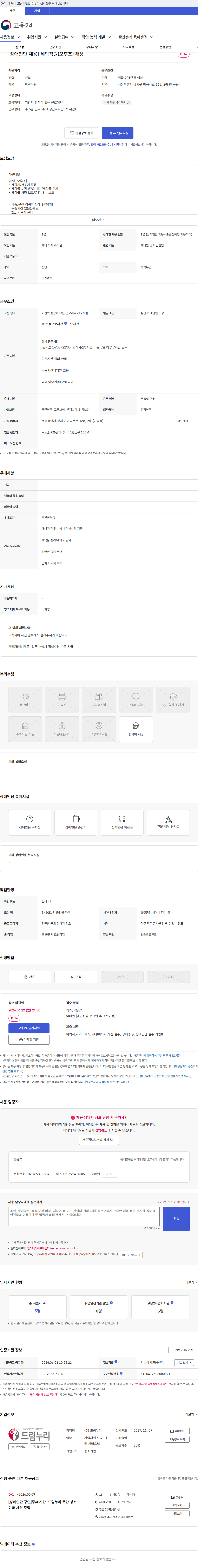 드림누리 [장애인만 채용] 세탁직원(오후조) 채용 채용공고