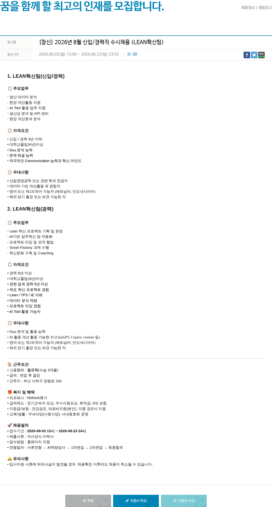 창신아이엔씨 LEAN 혁신 팀 신입/경력채용 채용공고