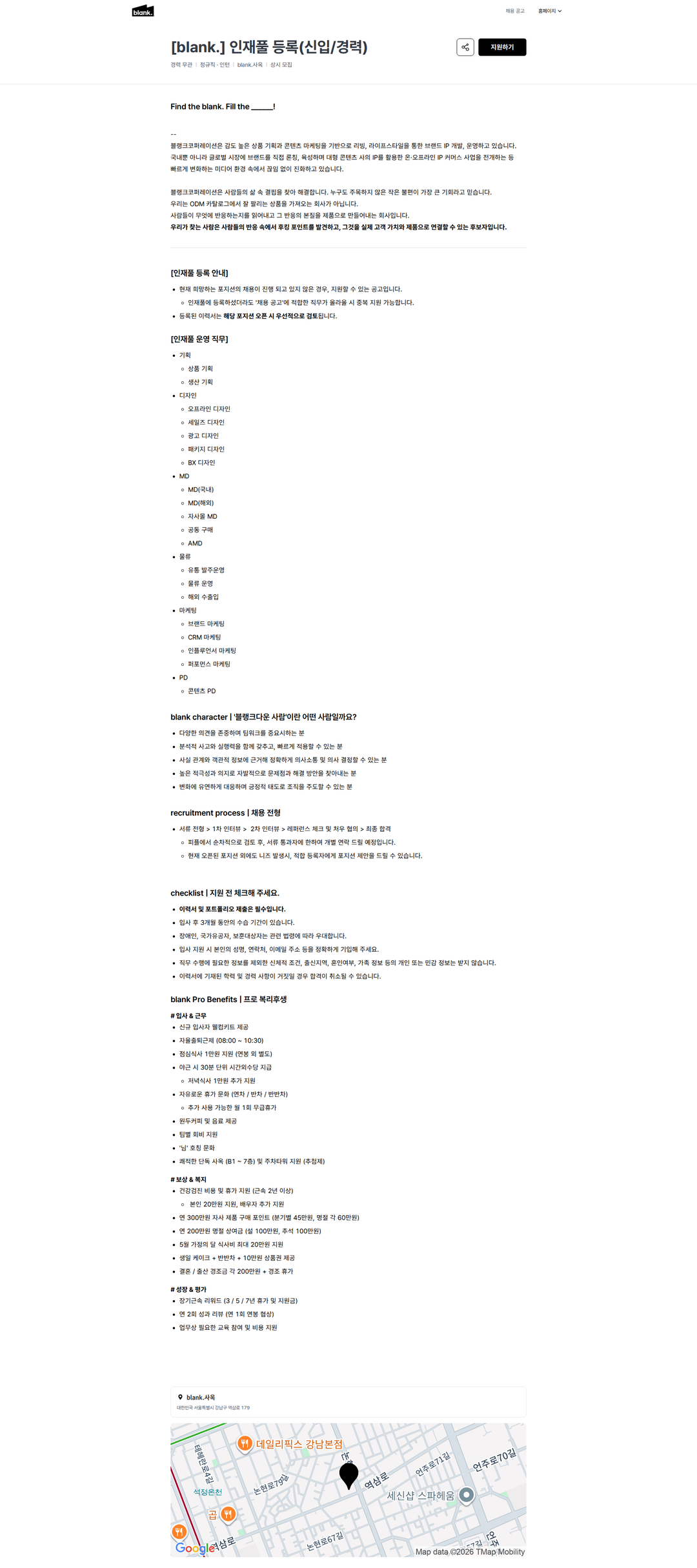 블랭크코퍼레이션 [blank.] 인재풀 등록(신입/경력) | 블랭크코퍼레이션 채용공고
