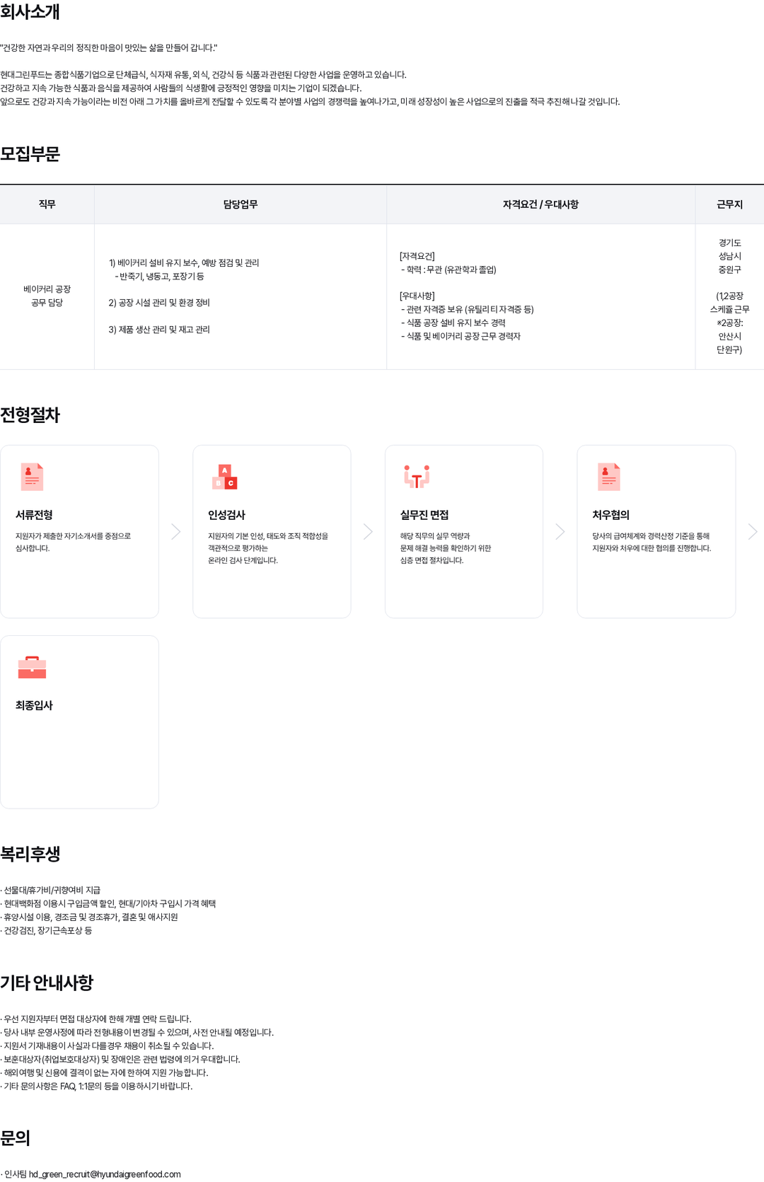 현대백화점 [성남] 베이커리 공장 공무담당 신입/경력 모집 채용공고