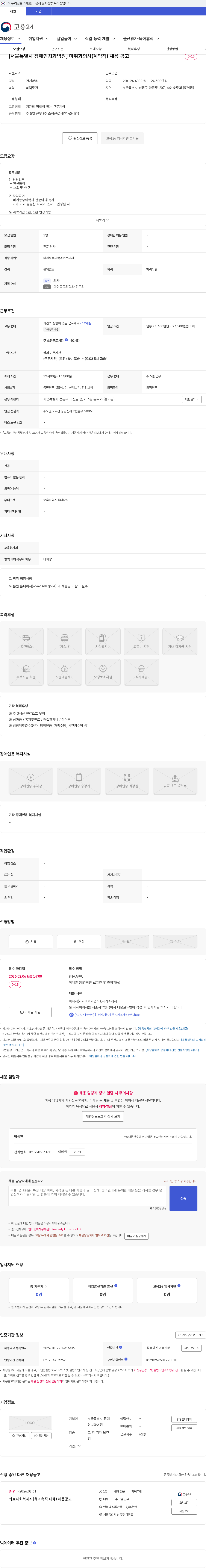 서울특별시장애인치과병원 [서울특별시 장애인치과병원] 마취과의사(계약직) 채용 공고 채용공고