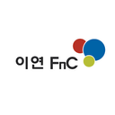 이연에프엔씨