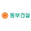 동부건설