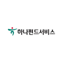 하나펀드서비스