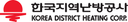 한국지역난방공사