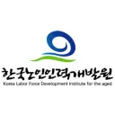 한국노인인력개발원
