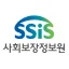 한국사회보장정보원