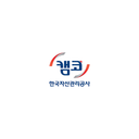 한국자산관리공사