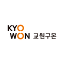 교원구몬
